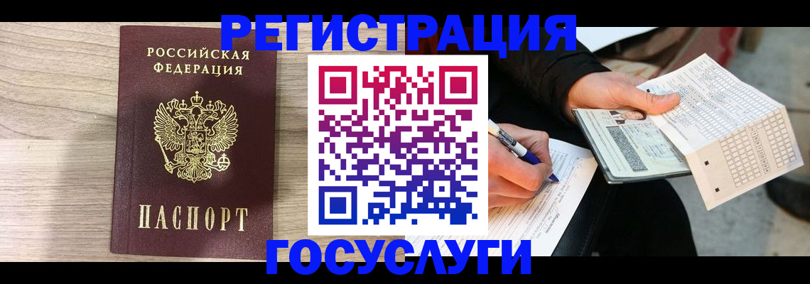 прописка штамп в Подольске