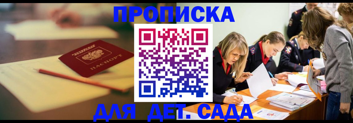 прописка паспорт в Подольске
