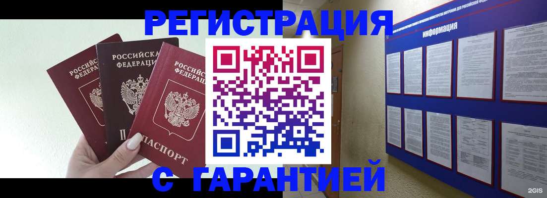 временная регистрация в квартире в Подольске