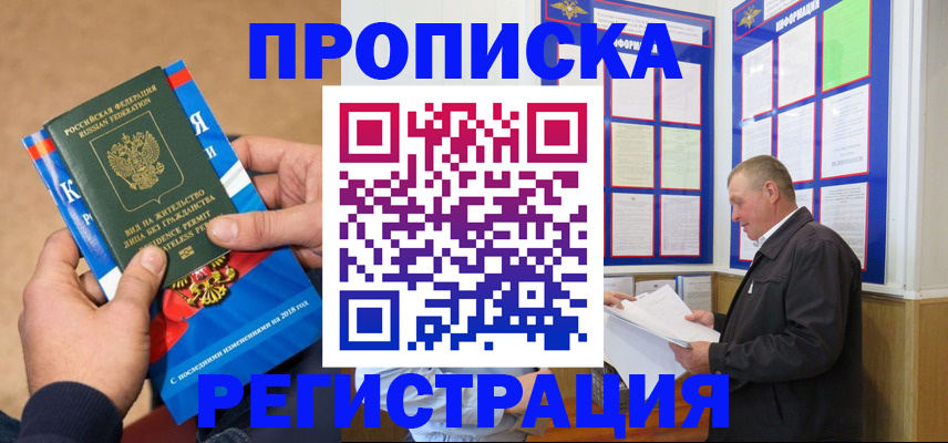 временная регистрация недорого в Подольске