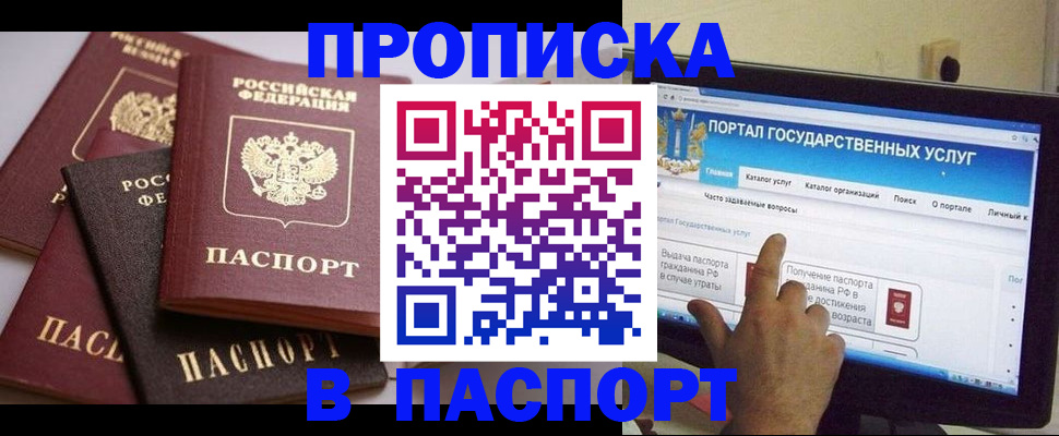 временная регистрация в Подольске