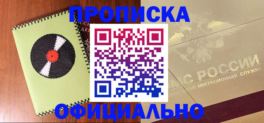 временная регистрация для школы в Подольске