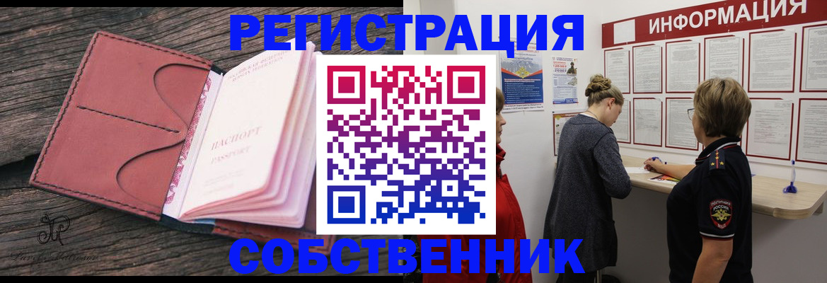 прописка иностранных граждан в Подольске