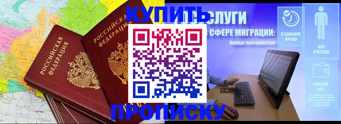 прописка ребенка в Подольске