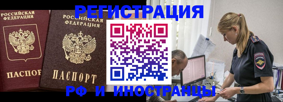 временная регистрация 2025 в Подольске