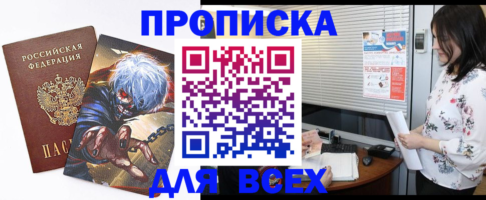 временная прописка в Подольске