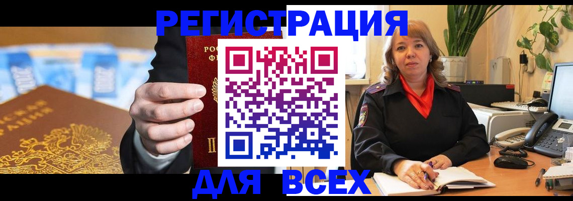 прописка для военкомата в Подольске