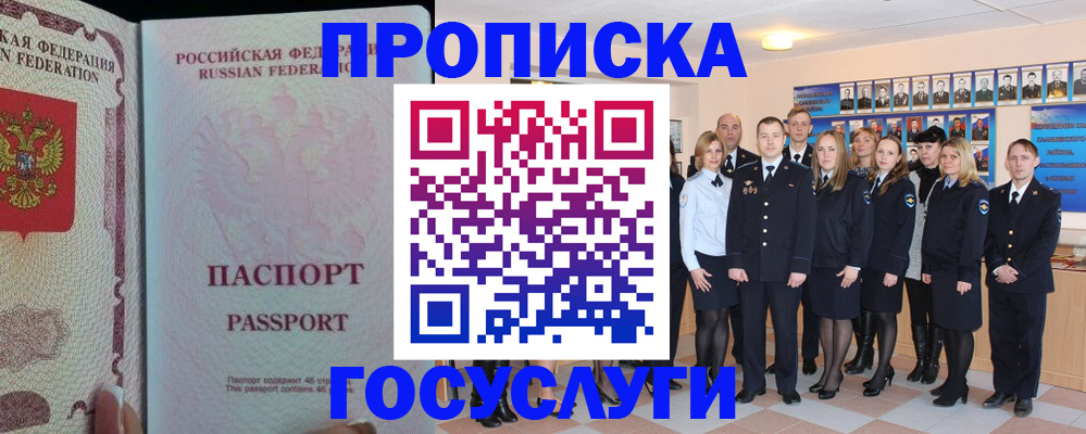 временная регистрация для школы в Подольске